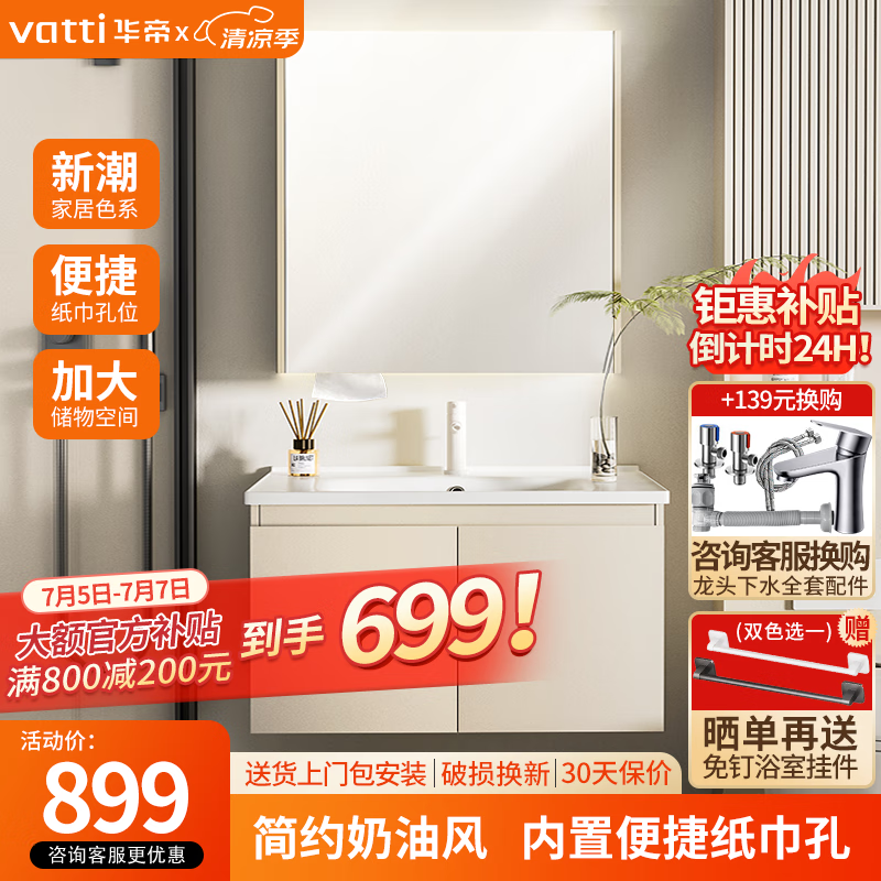 VATTI 华帝 浴室柜组合陶瓷一体盆 60cm 551.65元（需用券）