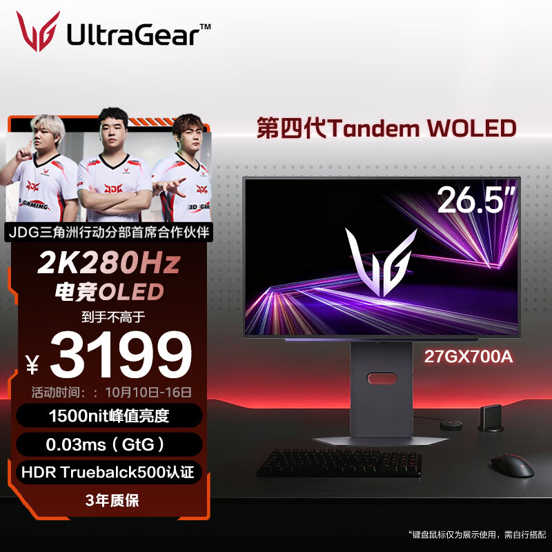 LG 27GX700A OLED第四代堆叠技术 黑色 26.5英寸 显示器 3367元 - 线报酷