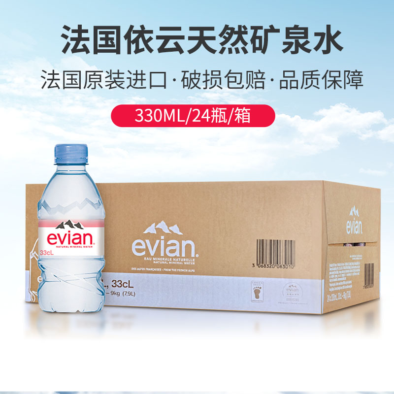 evian 依云 法国进口evian依云矿泉水330ml/500ml*24小瓶/整箱高端碱性饮用水 46元