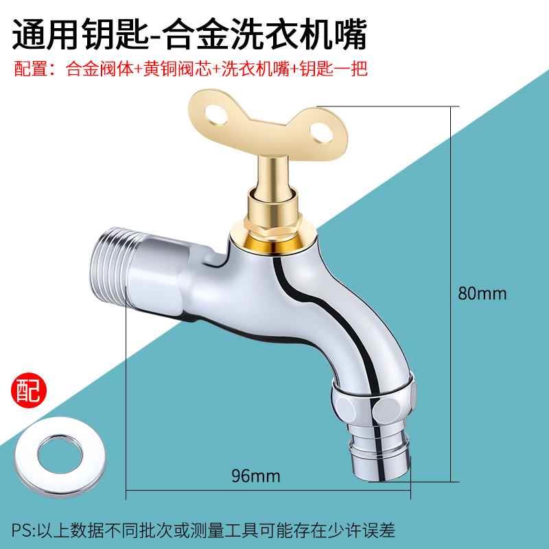 304不锈钢带锁洗衣机水龙头防盗户外防冻全铜带钥匙家用快开龙头 13.25元