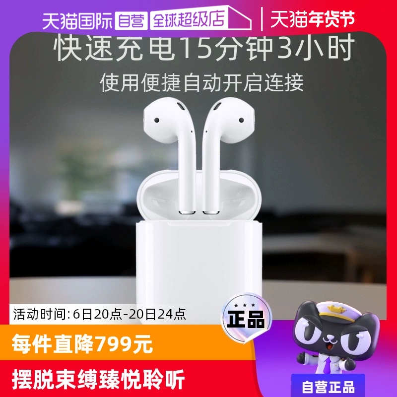 【自营】Apple/苹果 AirPods2代原装无线蓝牙正品 全国联保 ￥799