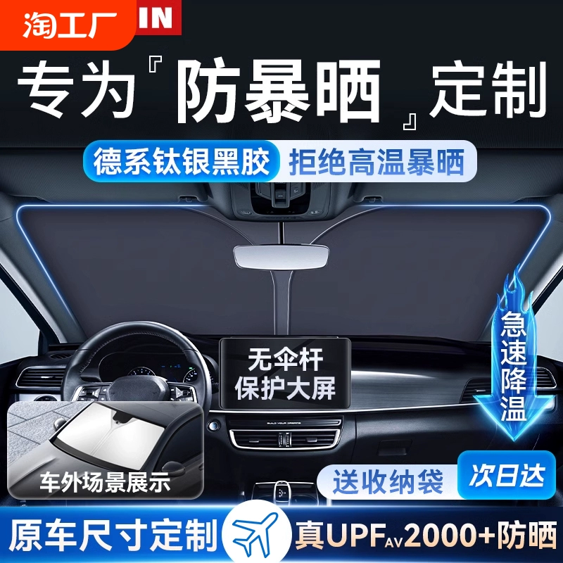 汽车遮阳前挡防晒隔热遮阳挡板遮光帘档车内挡风玻璃小车罩遮阳伞 ￥9.7