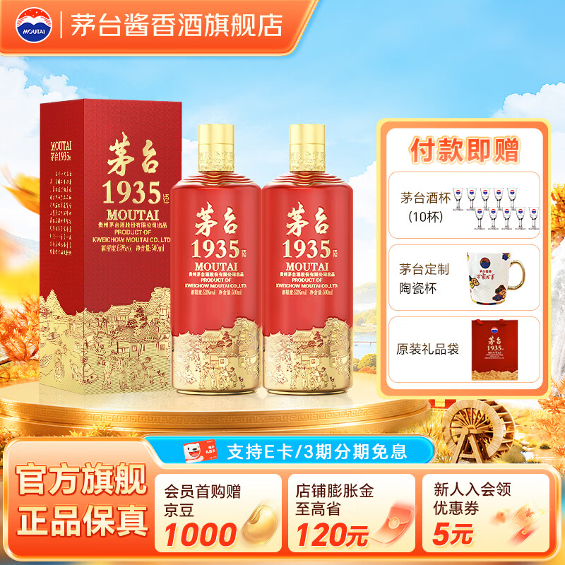茅台 1935酒 酱香型高端白酒 婚宴喜酒 53度 500mL 2瓶 双支装 1286元 - 清风线报