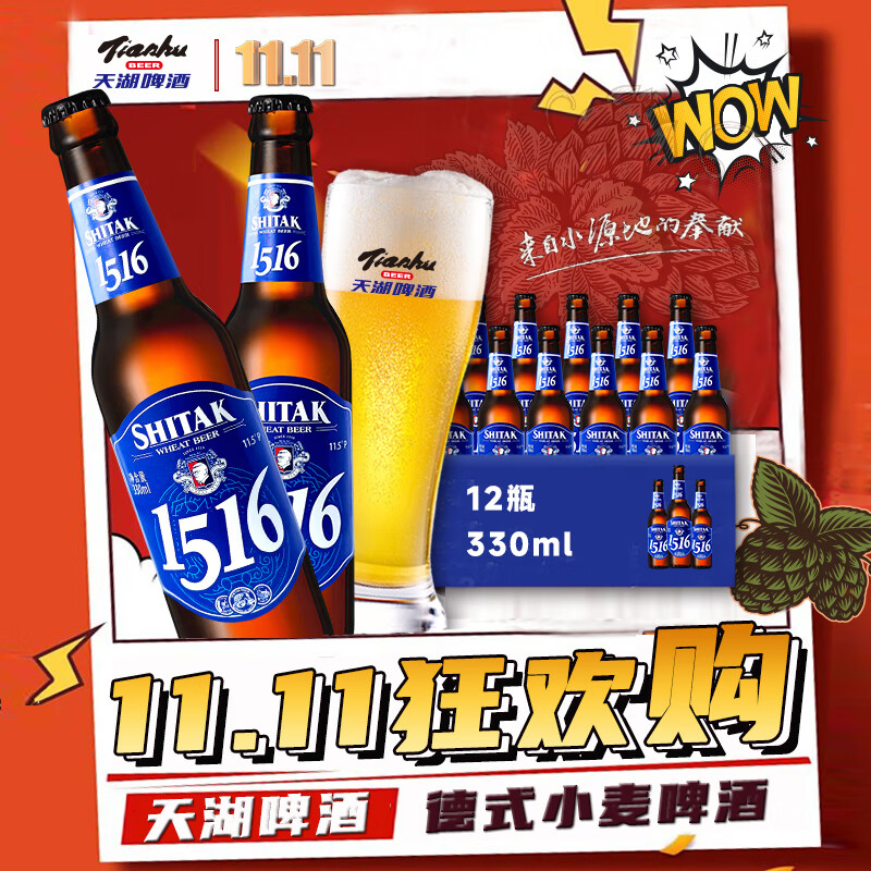 tianhu 天湖啤酒 11.5度精酿白啤德式工艺 小麦啤酒330*12瓶 年货送礼最佳选 34.9