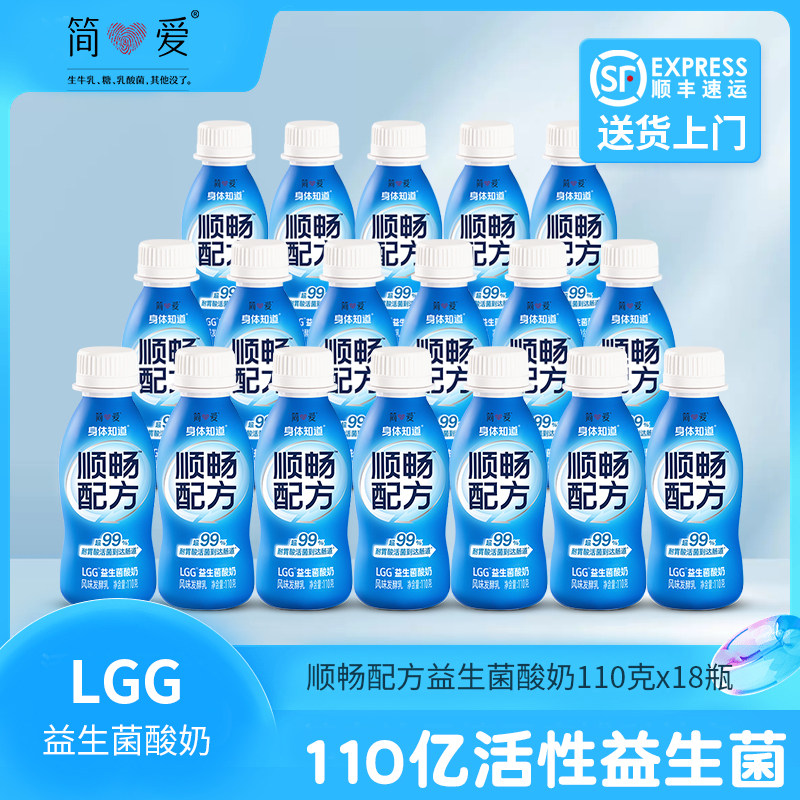 简爱 身体知道LGG益生菌酸奶 110g*18瓶 52元