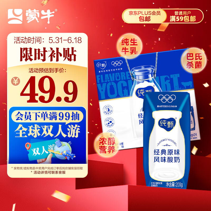 纯甄 原味酸奶 200g×24盒 44.4元