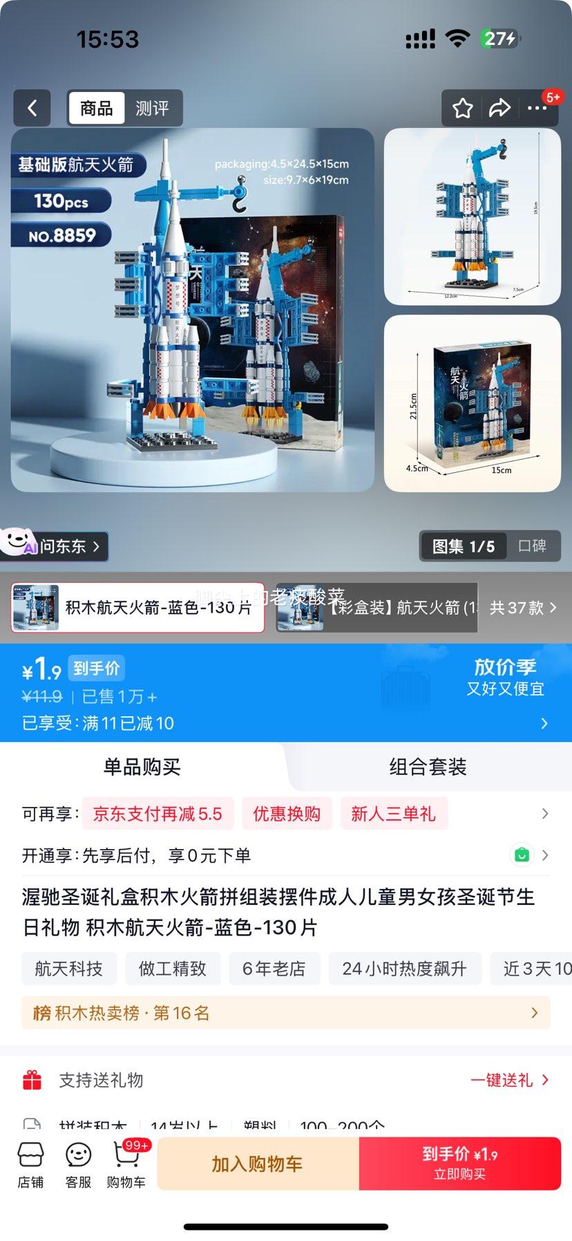 渥驰 圣诞礼盒积木火箭 拼装摆件 蓝色 130片 1.9元 包邮 - 86线报