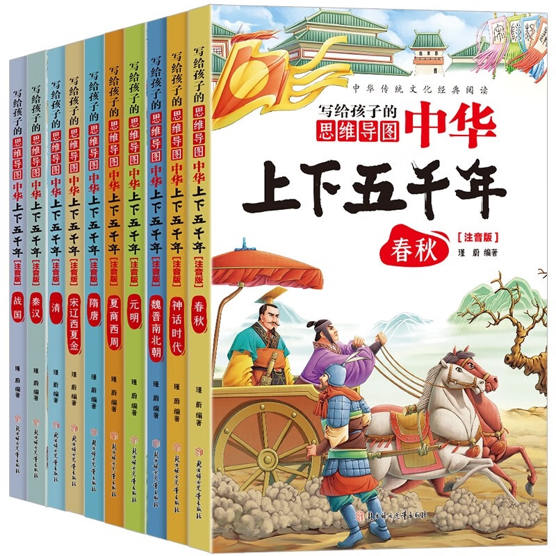 《中华上下五千年》（全10册） 33.93元（满300-130元，需凑单）