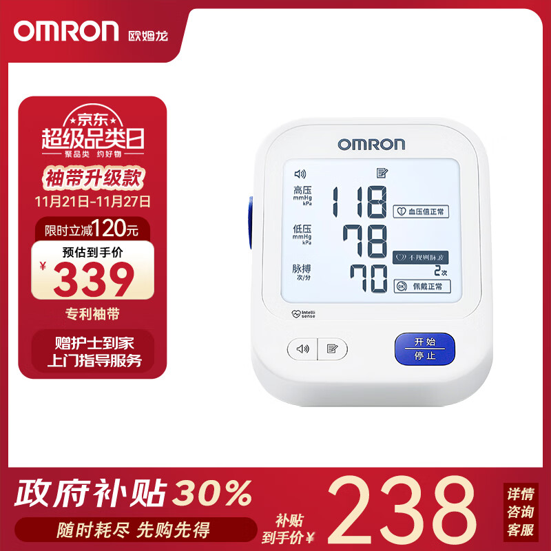 OMRON 欧姆龙 U725A 上臂式血压计 白色 语音款 ￥223.3