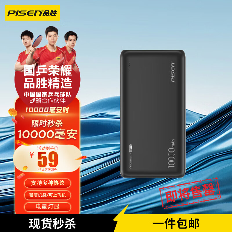 PISEN 品胜 22.5W充电宝快充自带双线移动便携电源 黑色10000毫安10W ￥43