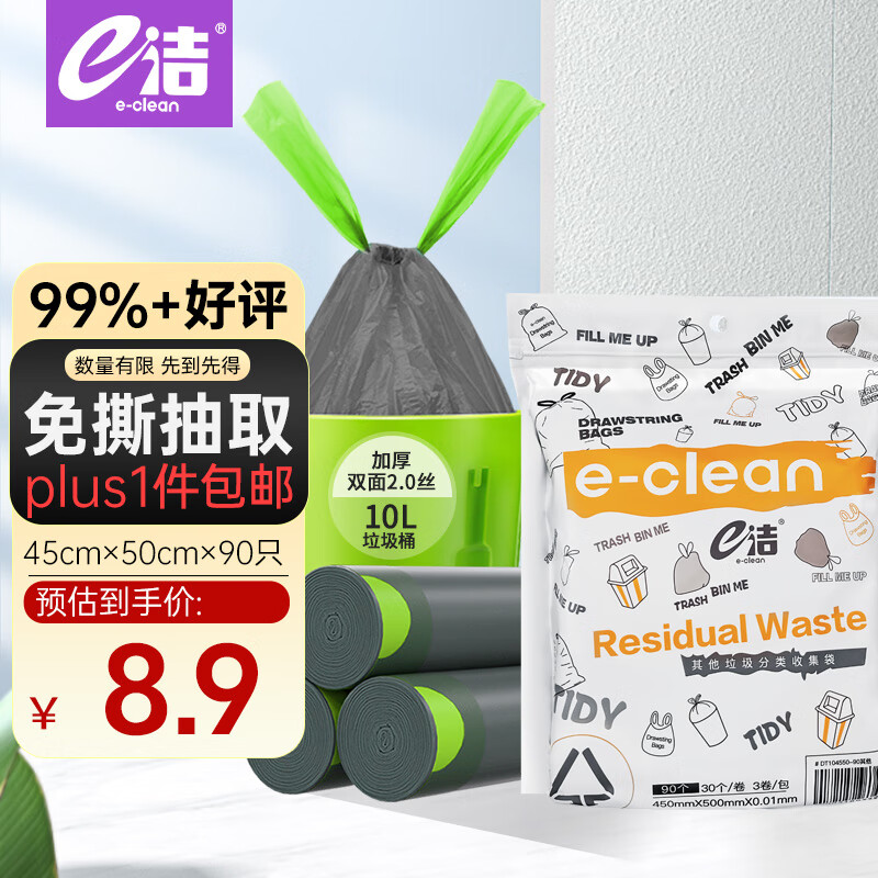 e洁 抽绳垃圾袋 90只（45*50cm） 灰色 2.72元