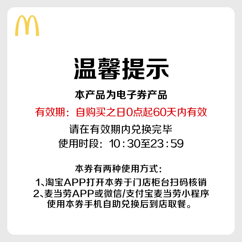 McDonald's 麦当劳 双堡来拼拼 10次券 219元