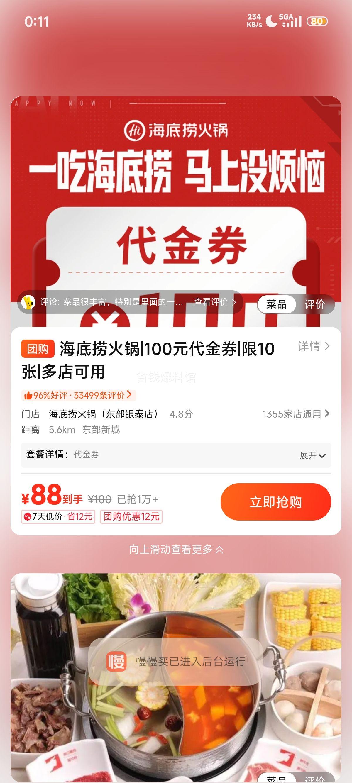 海底捞 100元代金券 限10张 88元 - 86线报 海底捞 100元代金券 限10张 88元 - 86线报