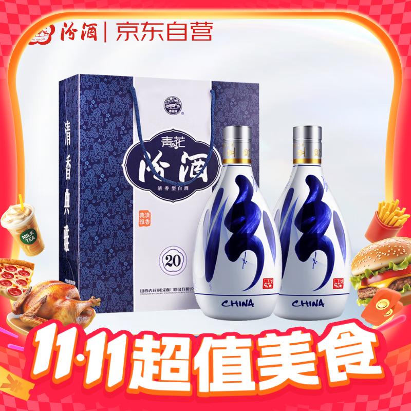移动端、京东百亿补贴：汾酒 青花20 53度 清香型白酒 500mL*2 年份随机 673.2元