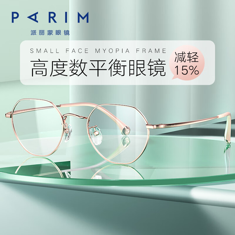 PARIM 派丽蒙 近视眼镜女轻钛架眼镜框 83608 83608P -K3 玫瑰金 332.3元（需用券）