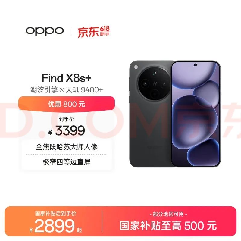 移动端、京东百亿补贴：OPPO Find X8s+ 5G手机 12GB+256GB 星野黑 2531元