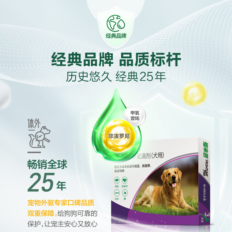 福来恩 狗体外驱虫药滴剂L 20-40kg犬用2.68ml*3支装 148.55元 - 线报酷