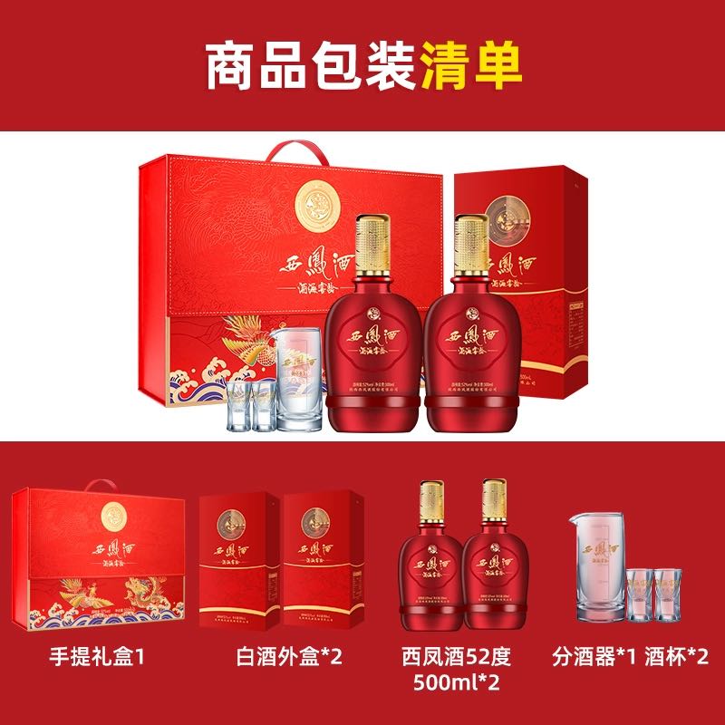 今日必买：西凤酒 龙凤呈祥系列 凤香型白酒 52度 500ml*2瓶 礼盒装 赠酒具 220