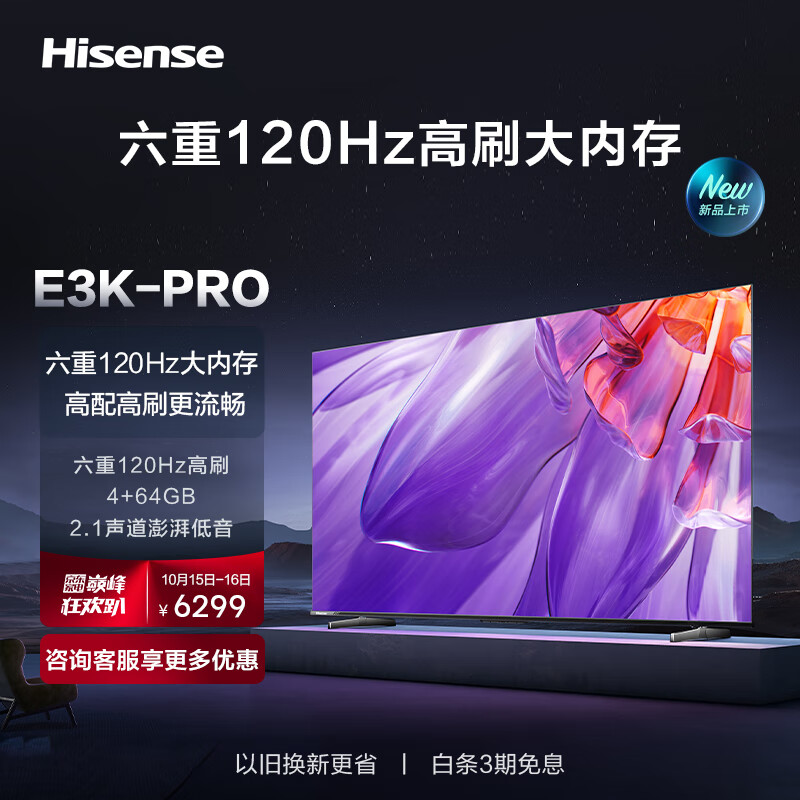 Hisense 海信 85E3K-PRO 液晶电视 85英寸 4K 4699元