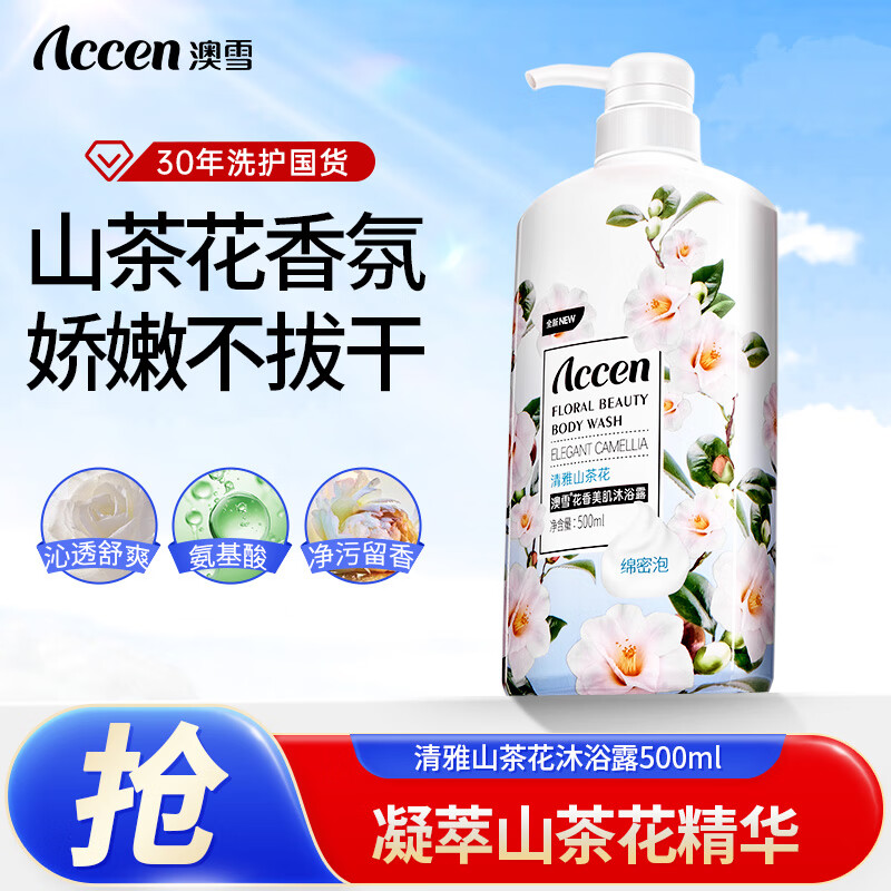 PLUS会员：澳雪 鲜果花香美肌留香沐浴露 500ml 6.77元（需用券）