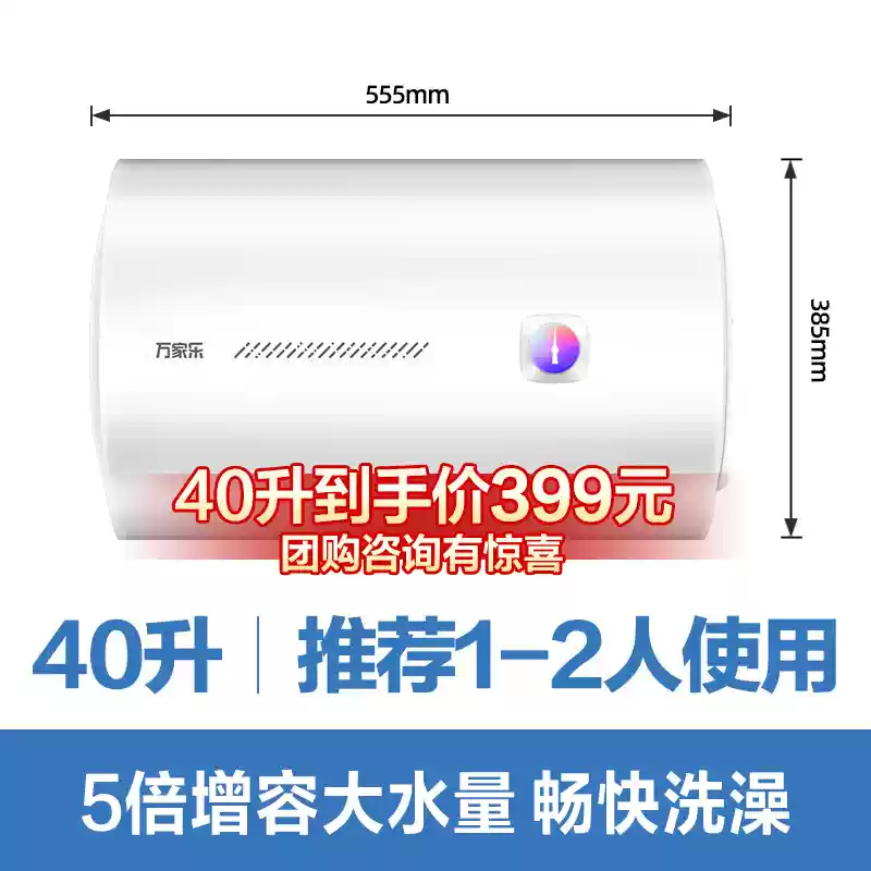 移动端：万家乐 H111B系列 储水式电热水器 339.15元（淘金币可抵5.99元起）