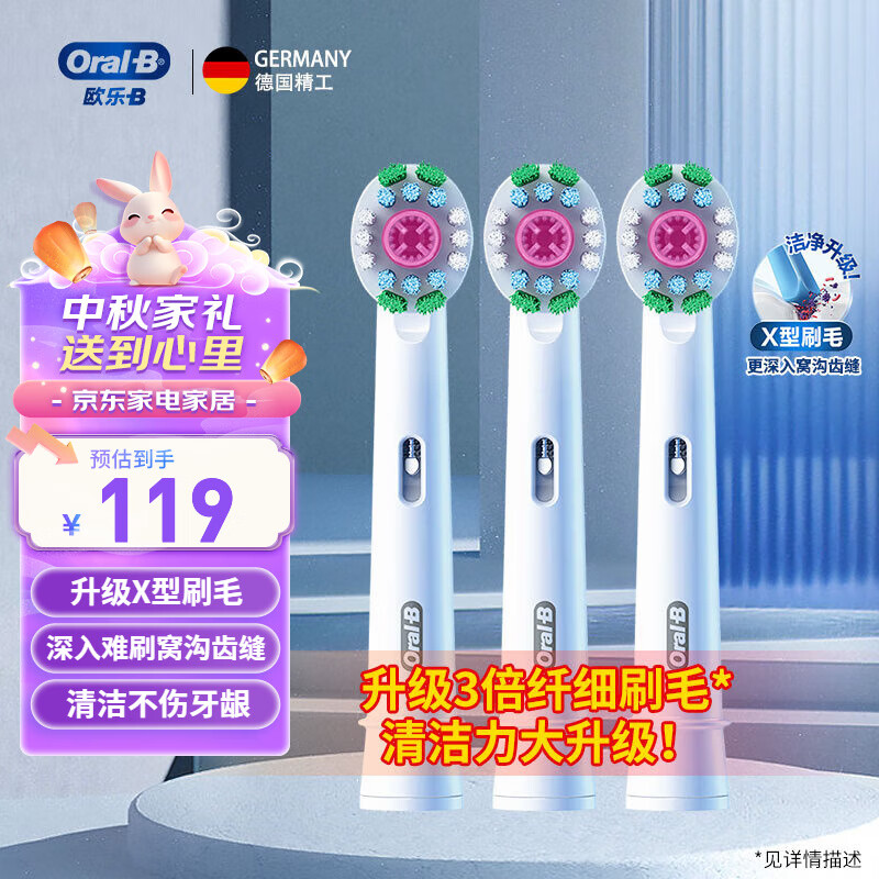 Oral-B 欧乐B 电动牙刷头成人升级款X型刷头适配成人D/P/Pro系列牙刷 EB18 3支 119