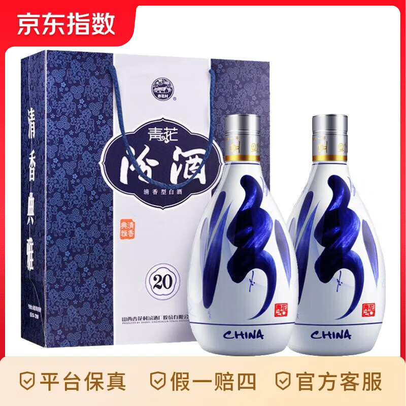 再降价：汾酒 青花20 53° 清香型白酒 500ml×2瓶 684元