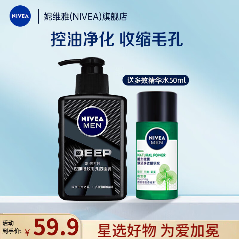 NIVEA 妮维雅 洗面奶男士专用控油抗痘洁面乳 护肤品套装 细致毛孔洁面150g 29