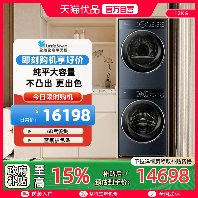 小天鹅 12KG纯平大容量洗烘套装TG12MC5PRO+TH12HC5PRO 16198元