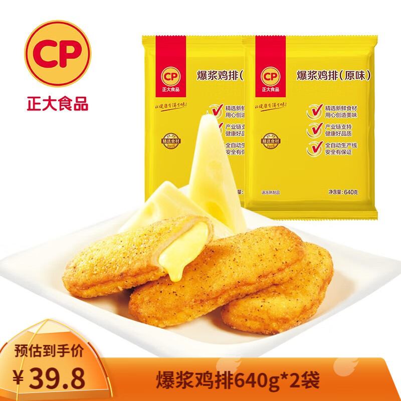 CP 正大食品 正大 鸡排 炸鸡肉休闲小食 爆浆鸡排 640g*2袋 ￥39.8