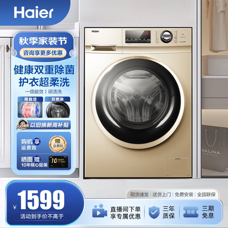 Haier 海尔 EG100B108S 10kg全自动滚筒洗衣机 1598.4元（需用券）