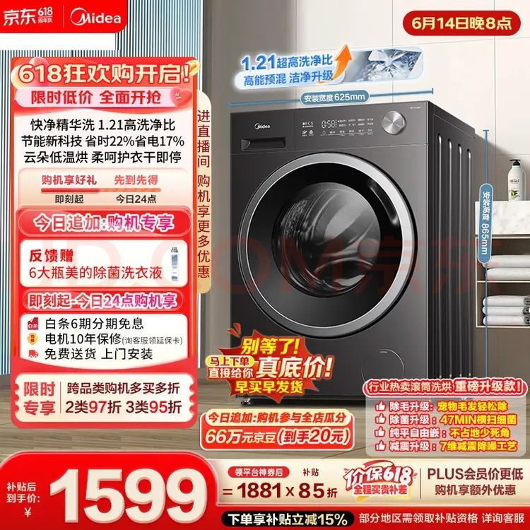 美的 纯平自由嵌 &滚筒洗衣机全自动 洗烘一体 &机 10公斤1.21高洗净比MD10V56