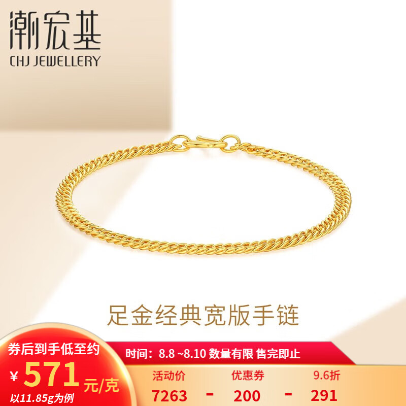 潮宏基 经典复古黄金手链 约11.5g 链约16cm ￥6571.84