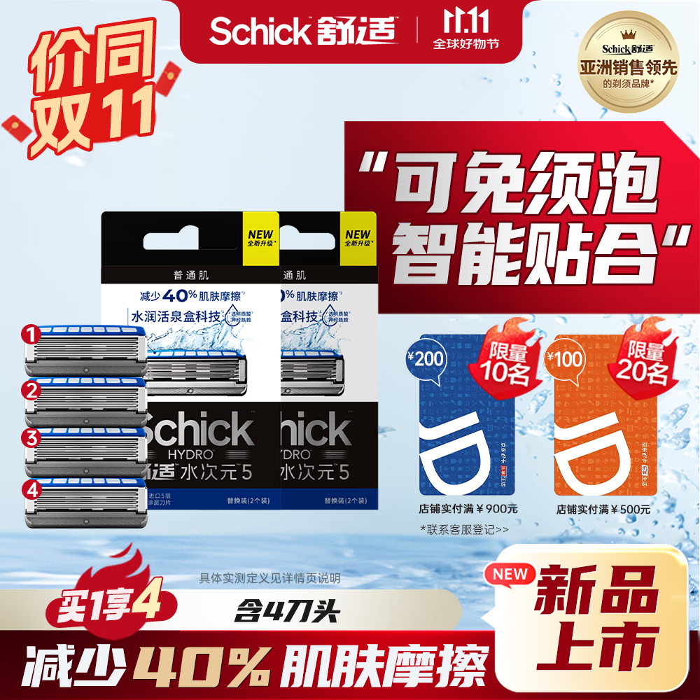 Schick 舒适 水次元5智能调压剃须刀 替换刀头无刀架 89元（需用券）