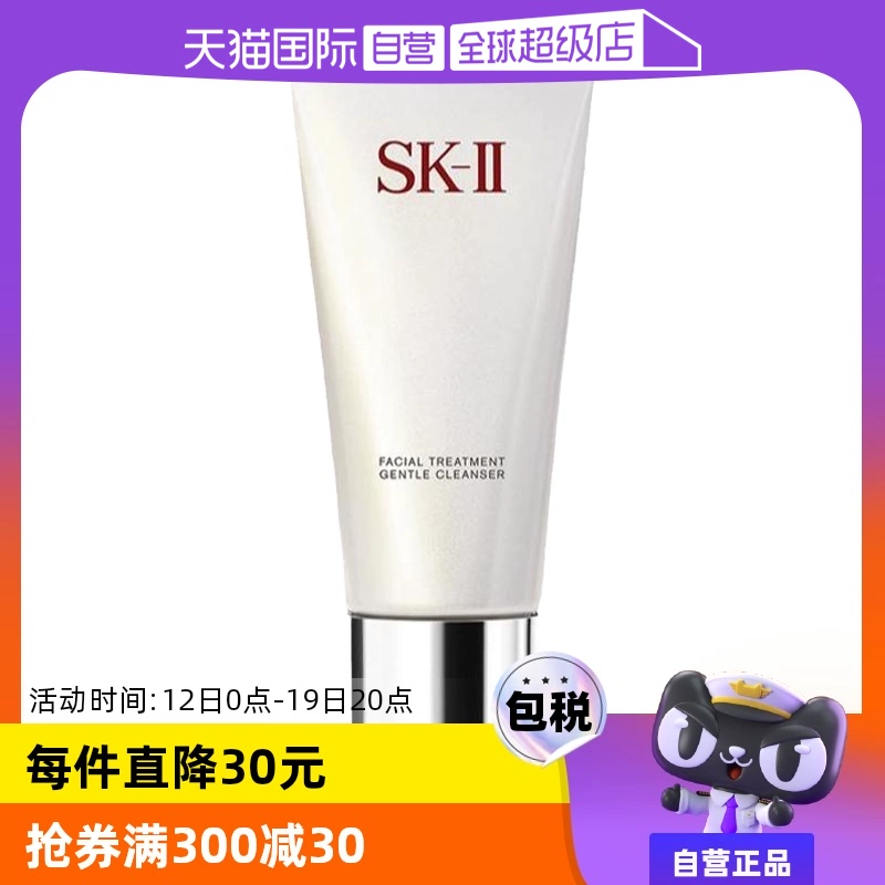 【自营】SK-II舒透洁面霜120g氨基酸清洁洁面乳泡沫冬季保湿护肤 ￥289