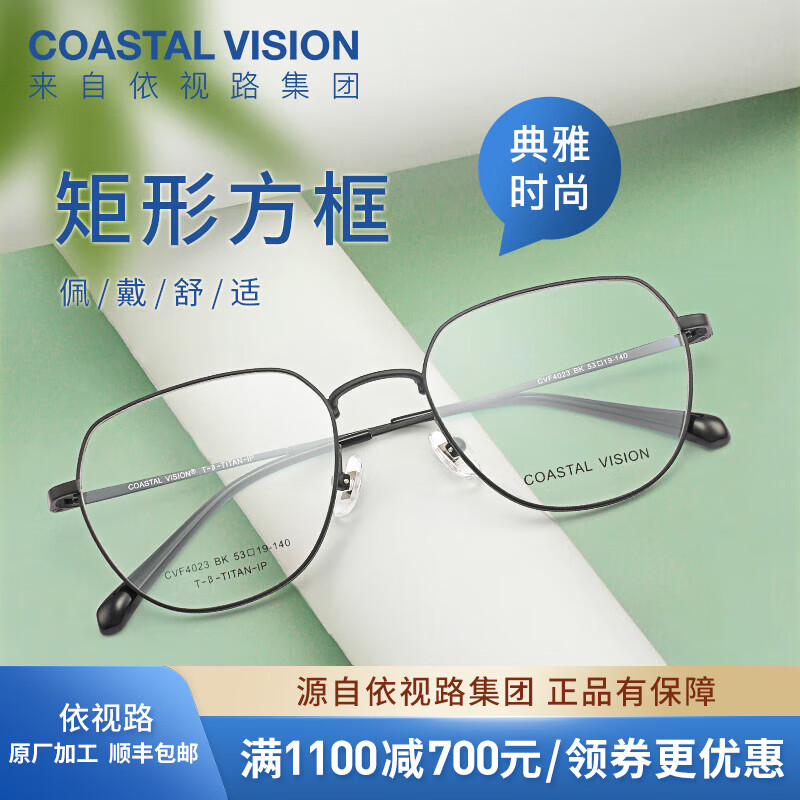 essilor 依视路 爱赞全晰膜致1.60折射率*2片 支持来架加工（赠钛框）0-800度内 