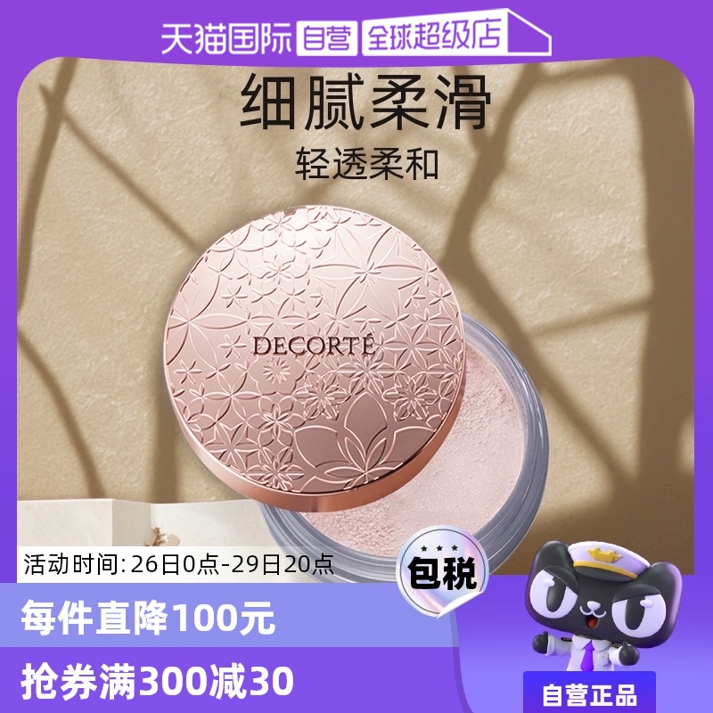 【自营】Cosme Decorte黛珂蜜粉哑光珠光防水油皮定妆粉散粉饼20g ￥204