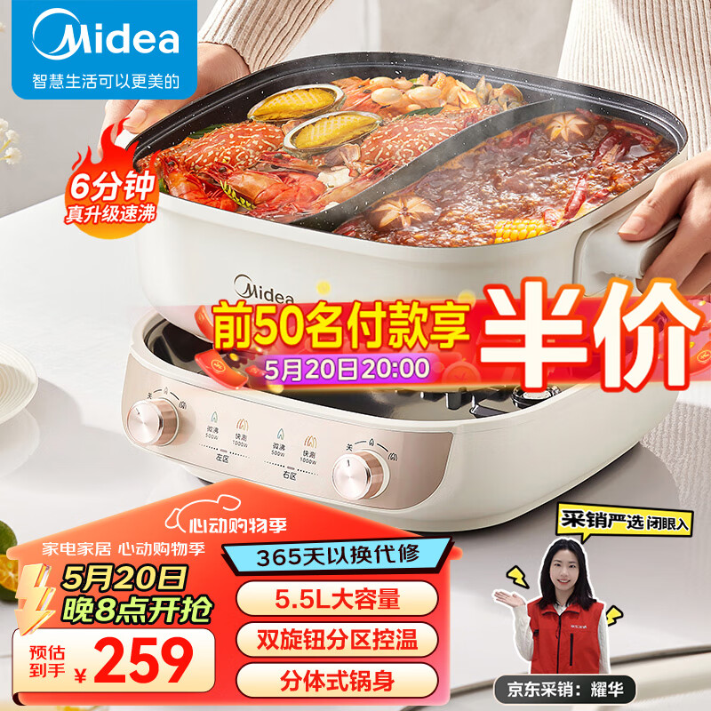 Midea 美的 火锅锅 电火锅鸳鸯锅电煮锅 5分45秒速沸5.5L 家用分体多功能锅火