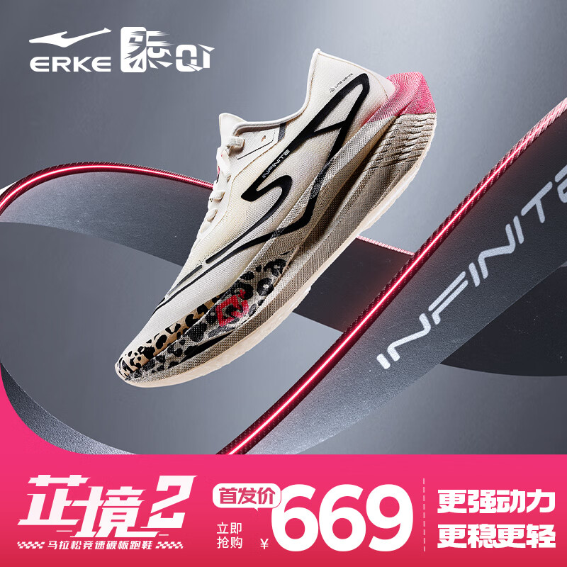 ERKE 鸿星尔克 芷境2.0 跑步鞋全掌碳板竞速 504.08元（需用券）