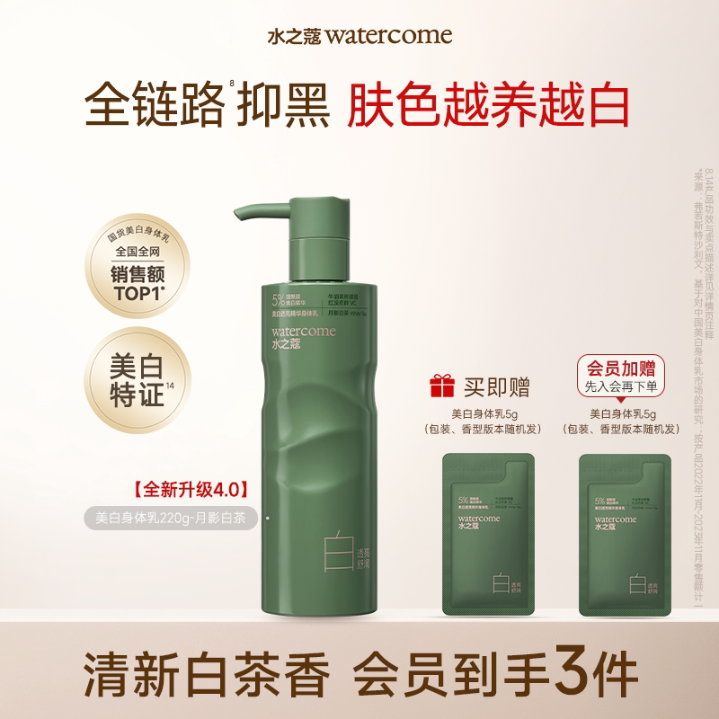 水之蔻 保湿滋润 美白身体乳 69元