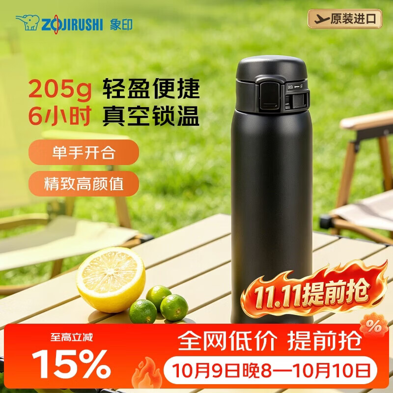 象印 SM-SS48S 保温杯 480ml 黑色 83.15元 - 清风线报