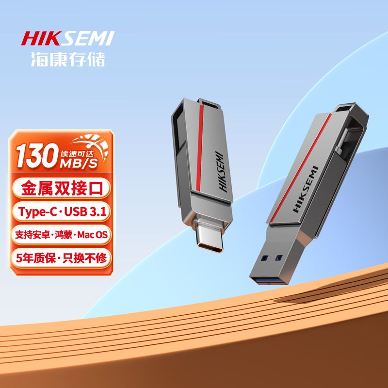 海康威视 手机U盘64G USB3.2双接口电脑系统车载128G高速优盘 39.9元