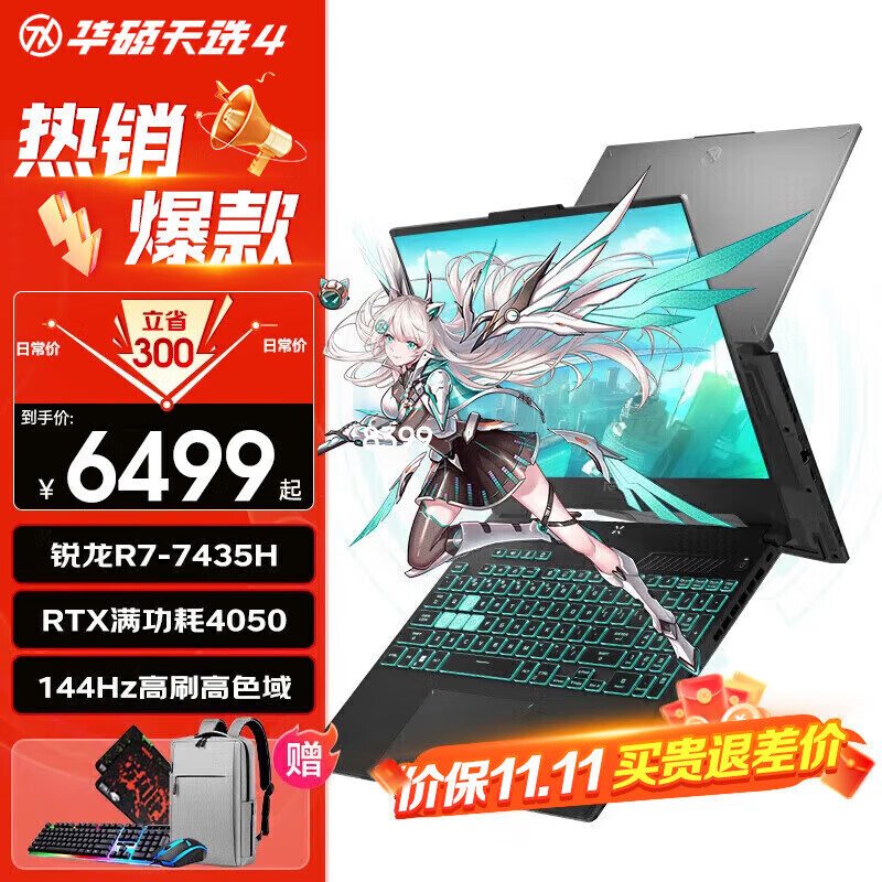 ASUS 华硕 天选4 锐龙版高性能电竞本 RTX40系显卡笔记本电脑 R7-7435H丨RTX4050丨1