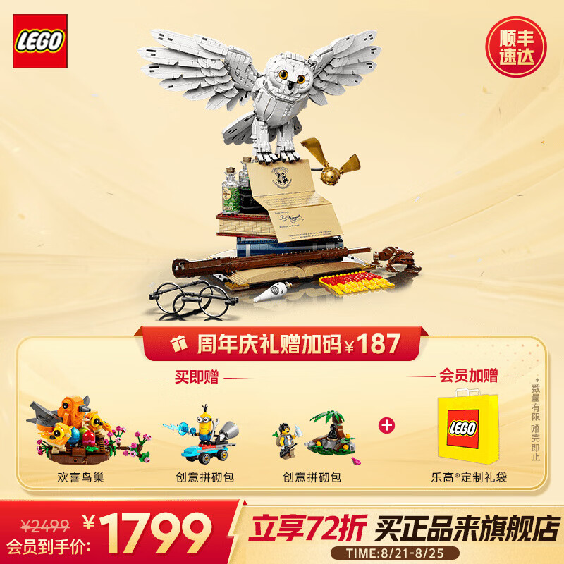 LEGO 乐高 Harry Potter哈利·波特系列 76391 霍格沃茨经典藏品 1699元（需用券）