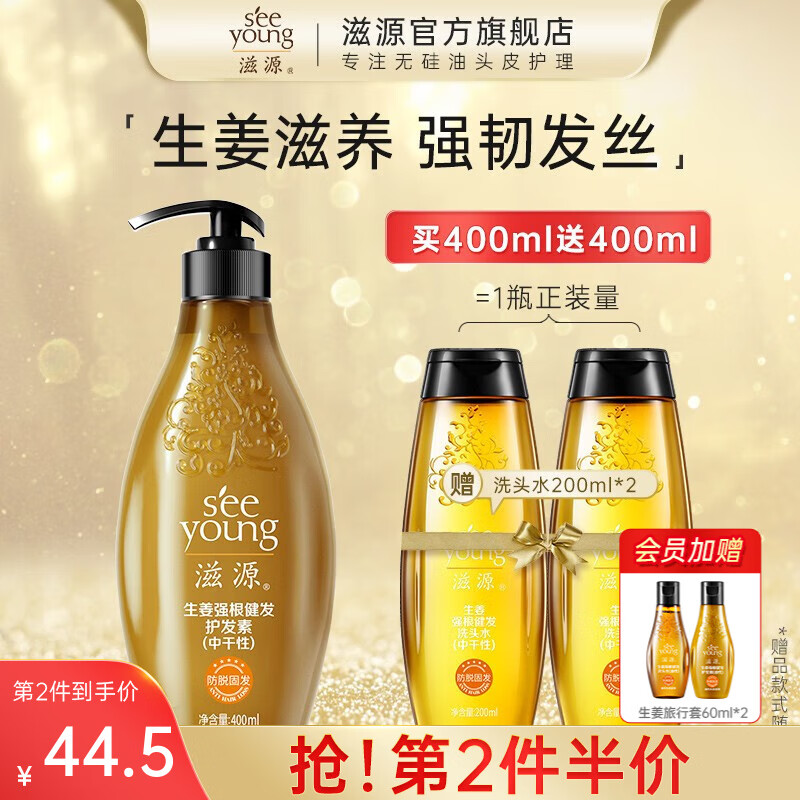 滋源 防脱护发素生姜精华修护头皮固发防脱强韧发根护发素400ml 79.9元