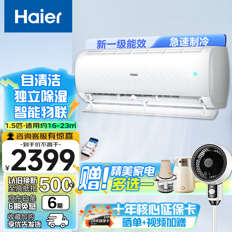 Haier 海尔 雷神者系列 KFR-35GW/B1KPB81U1 新一级能效 壁挂式空调 1.5匹 ￥1829.4