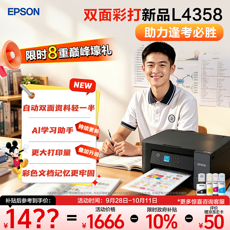 爱普生 L4358自动双面打印 墨仓式彩色无线打印机 1281.1元 - 线报酷