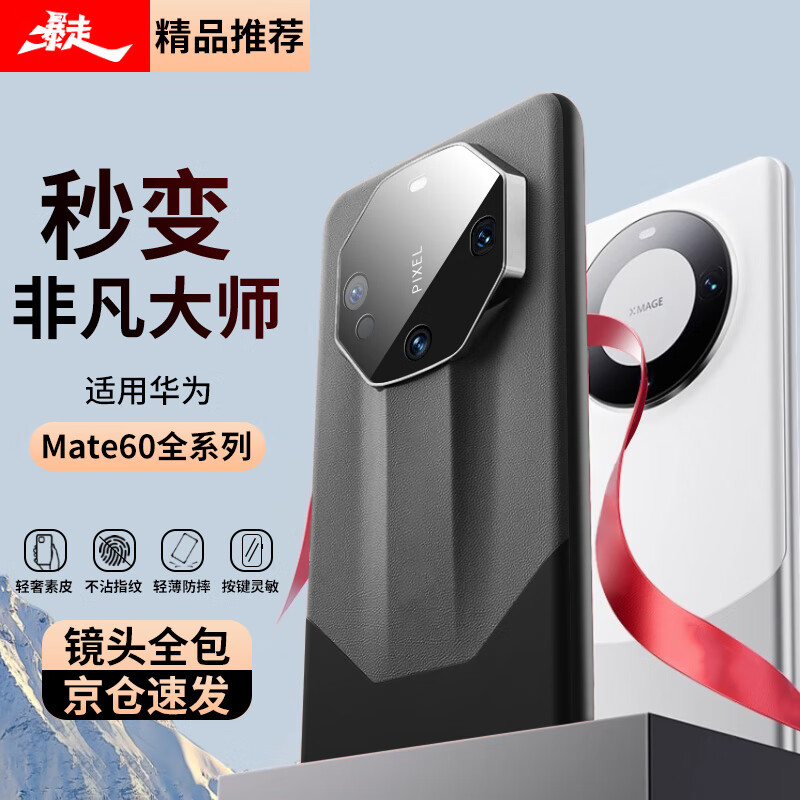 暴走 适用华为mate60pro/pro+手机壳HUAWEI保护套拼色素皮简约商务超薄防摔硬壳 