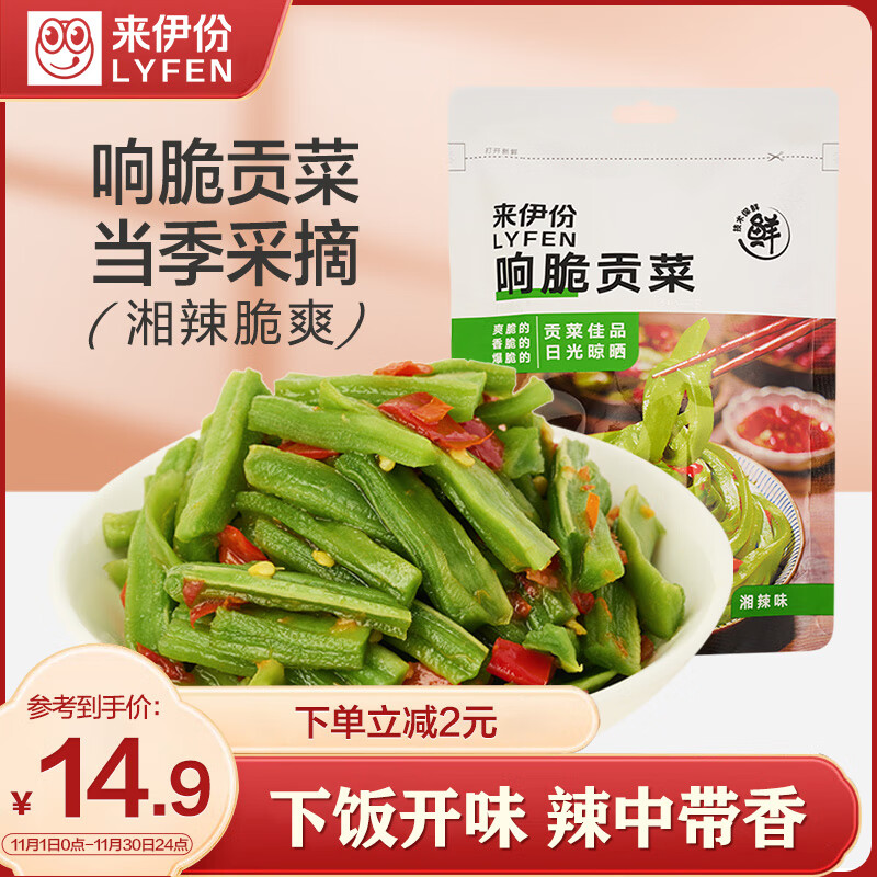 LYFEN 来伊份 响脆贡菜 168g 湘辣味 14.9元