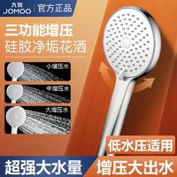 JOMOO 九牧 增压花洒大喷头三挡除垢超高压低水压适用浴霸浴室洗澡淋浴 ￥52